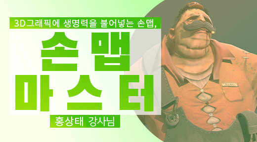 3D 그래픽 손맵