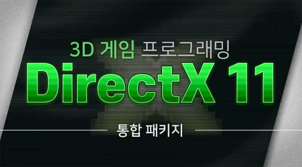 dx3d패키지