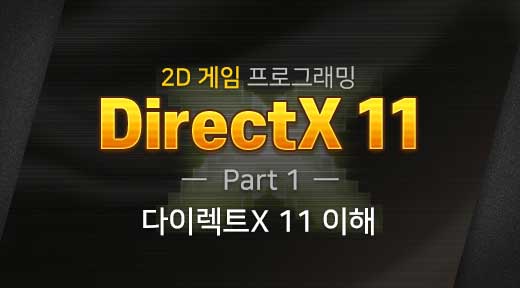 다이렉트파트1