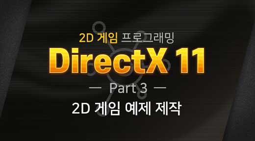 다이렉트파트3