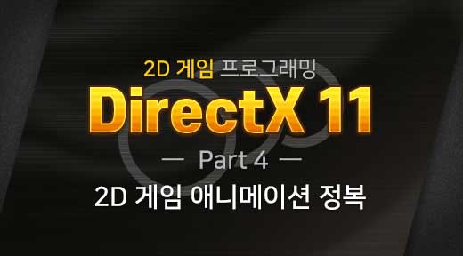 다이렉트파트4