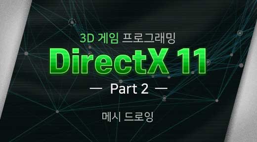 다이렉트파트2