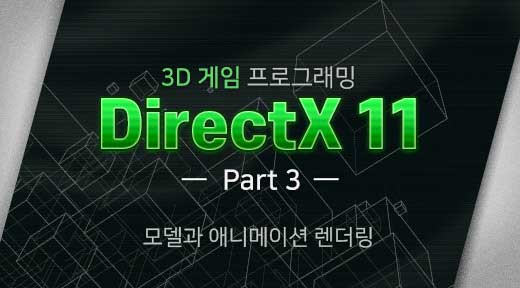 다이렉트파트3