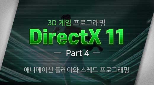 다이렉트파트4