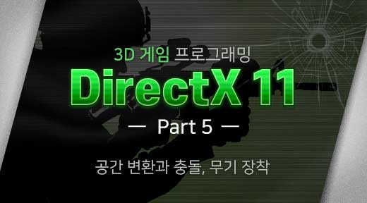 다이렉트파트5