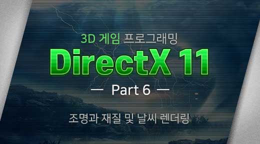 다이렉트파트6
