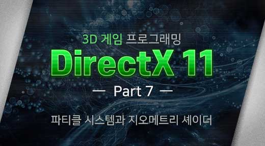 다이렉트파트7