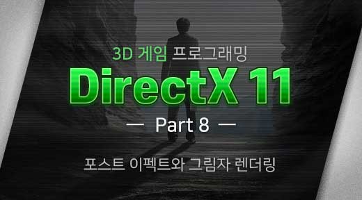 다이렉트파트8