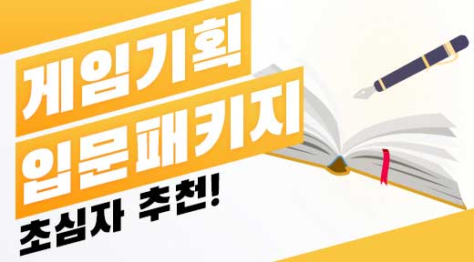 게임기획사용설명서