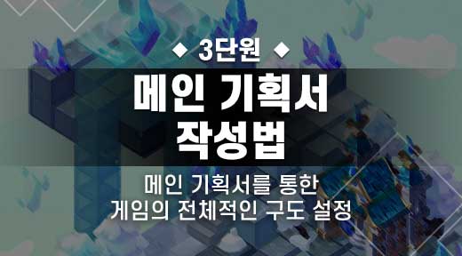 기획3단원