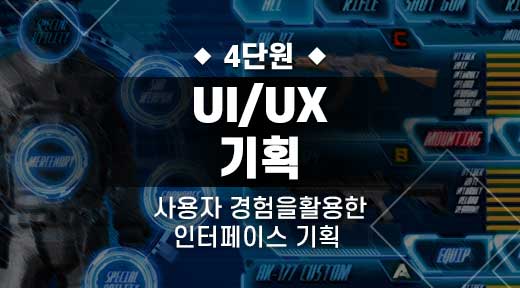 uiux기획