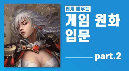 원화파트2