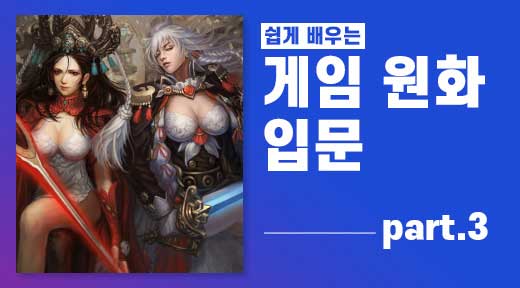 원화파트3