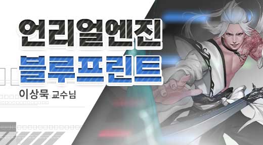 언리얼블루프린트