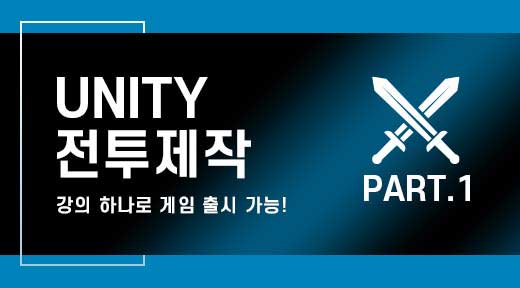 유니티전투제작1