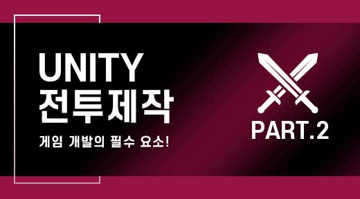 유니티전투제작2