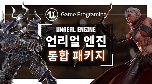 언리얼엔진통합