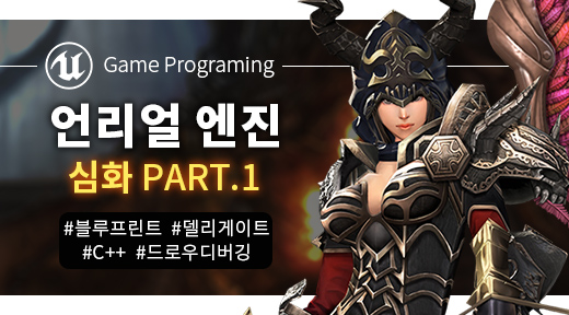 언리얼