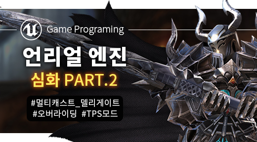 언리얼