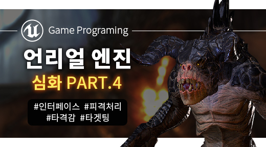 언리얼