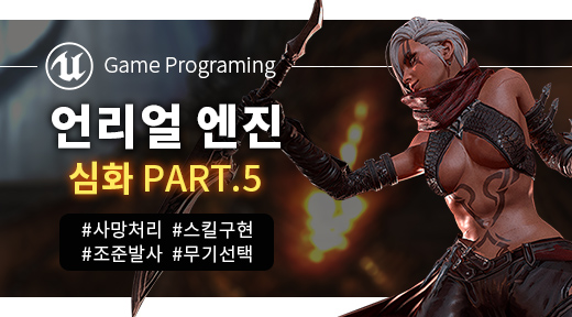 언리얼