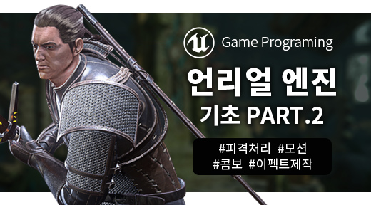 언리얼