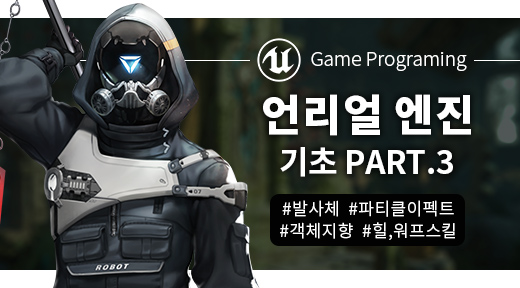 언리얼