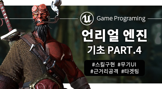 언리얼