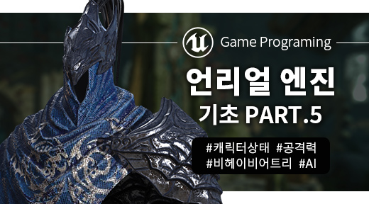 언리얼