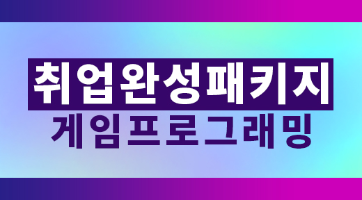 프로그래밍취업과정